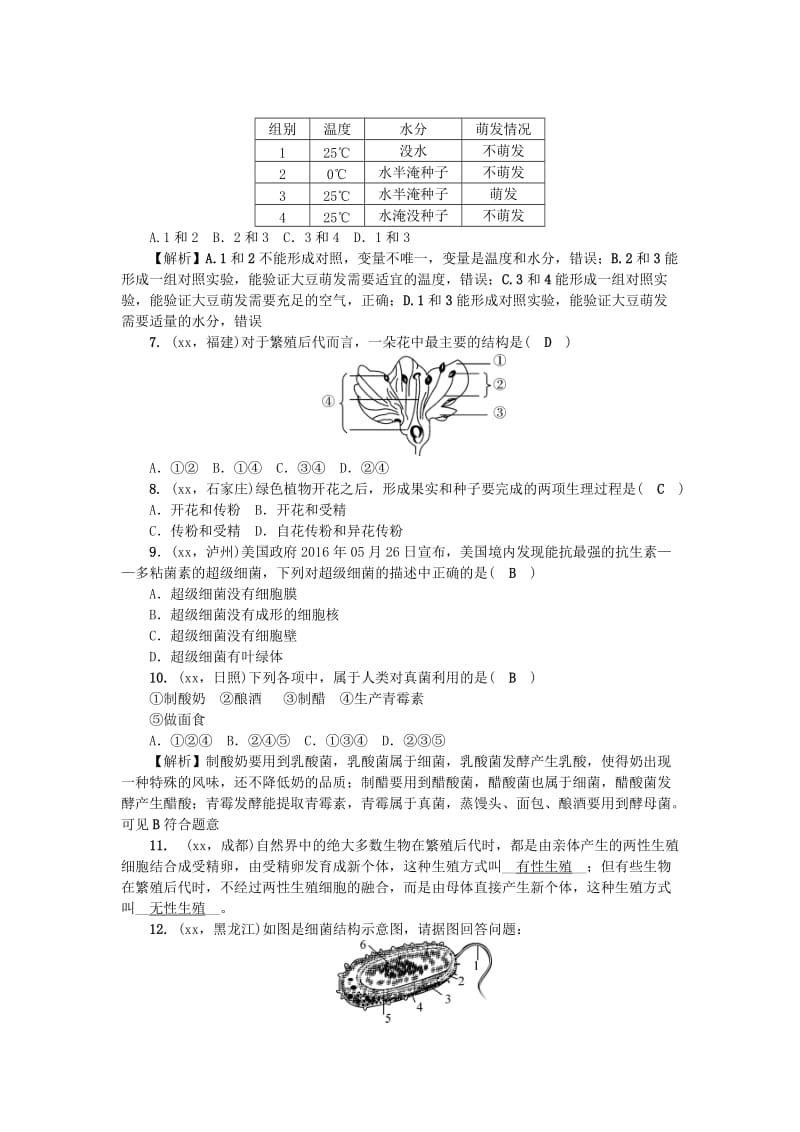 2019-2020年中考科学总复习第一部分考点聚焦第6讲代代相传的生命试题.doc_第2页