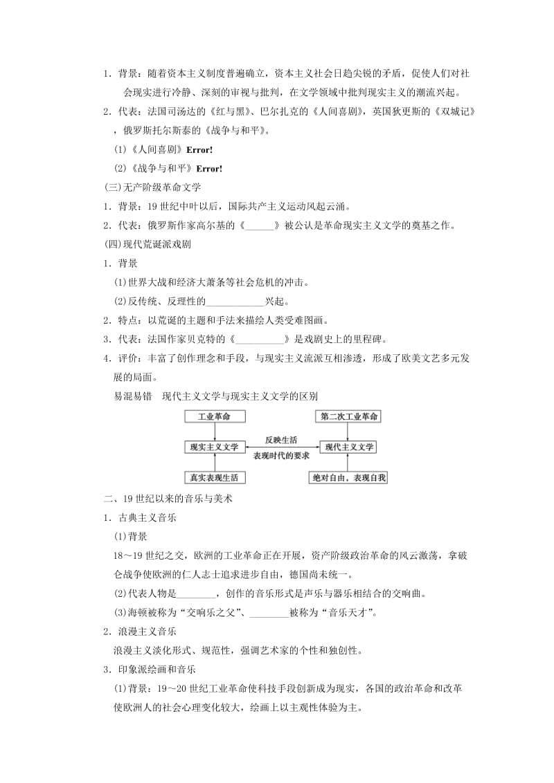 2019-2020年高考历史大一轮复习 第十七单元 第37讲 19世纪以来的世界文学与艺术教案 岳麓版必修3.doc_第2页