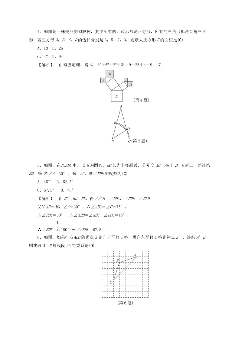 2019-2020年中考数学总复习全程考点训练16特殊三角形（含解析）.doc_第2页