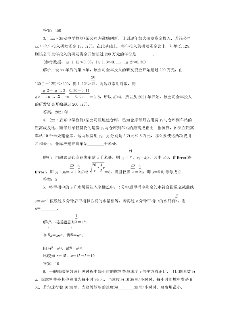 2019-2020年高考数学一轮复习第二章函数的概念与基本初等函数Ⅰ课时跟踪检测十二函数模型及其应用文.doc_第3页