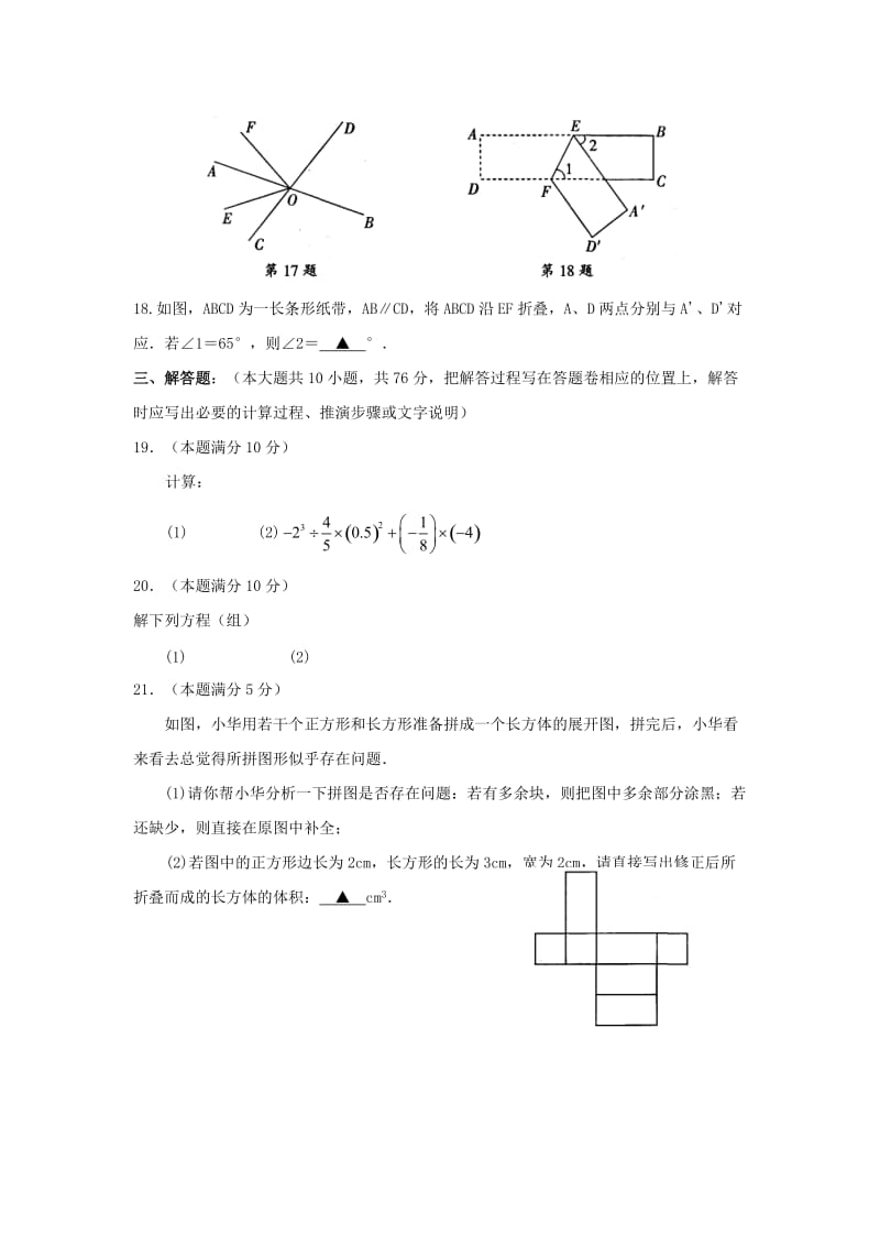 2019-2020年七年级上学期期末调研数学试题(I).doc_第3页