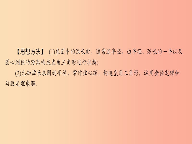 2019年秋九年级数学下册 第27章 圆教材回归（四）课件（新版）华东师大版.ppt_第3页