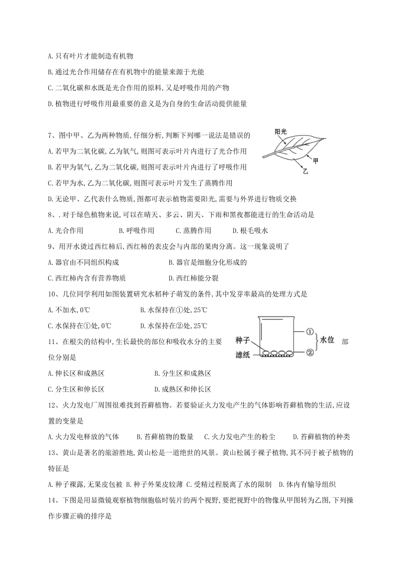 2019-2020年七年级生物上学期期末试题(I).doc_第2页