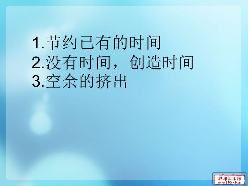 中学班会优秀课件：走进初三我们需要.ppt_第3页