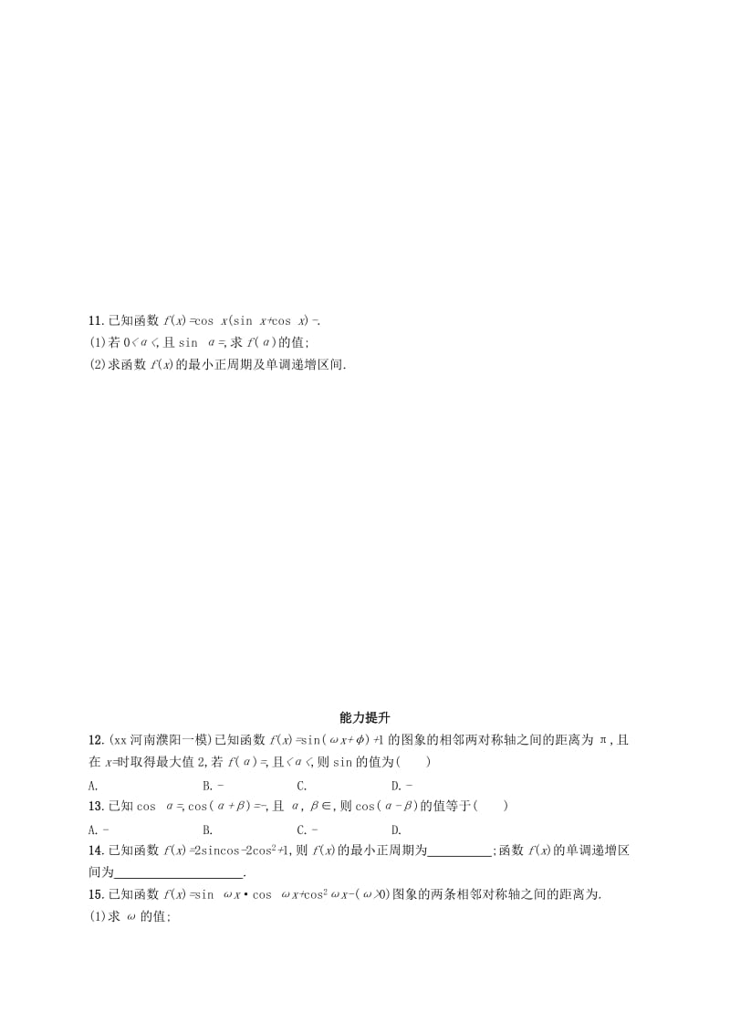 2019-2020年高考数学一轮复习第四章三角函数解三角形考点规范练22三角恒等变换文新人教B版.doc_第2页