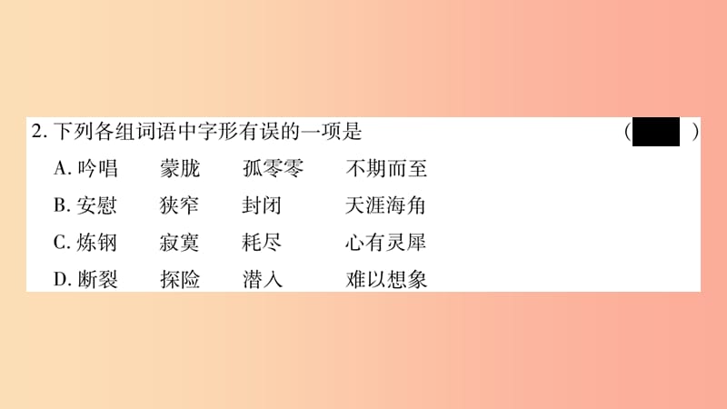 2019年七年级语文下册 第6单元 23 带上她的眼睛习题课件 新人教版.ppt_第2页