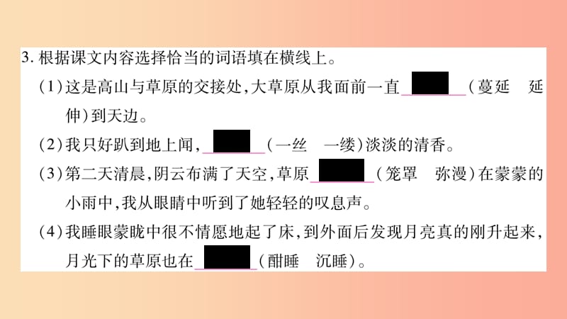 2019年七年级语文下册 第6单元 23 带上她的眼睛习题课件 新人教版.ppt_第3页