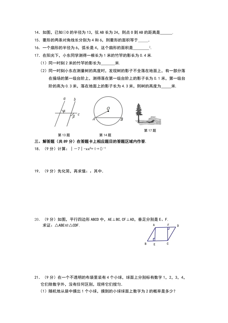 2019-2020年九年级下学期学业质量检查数学试题.doc_第2页