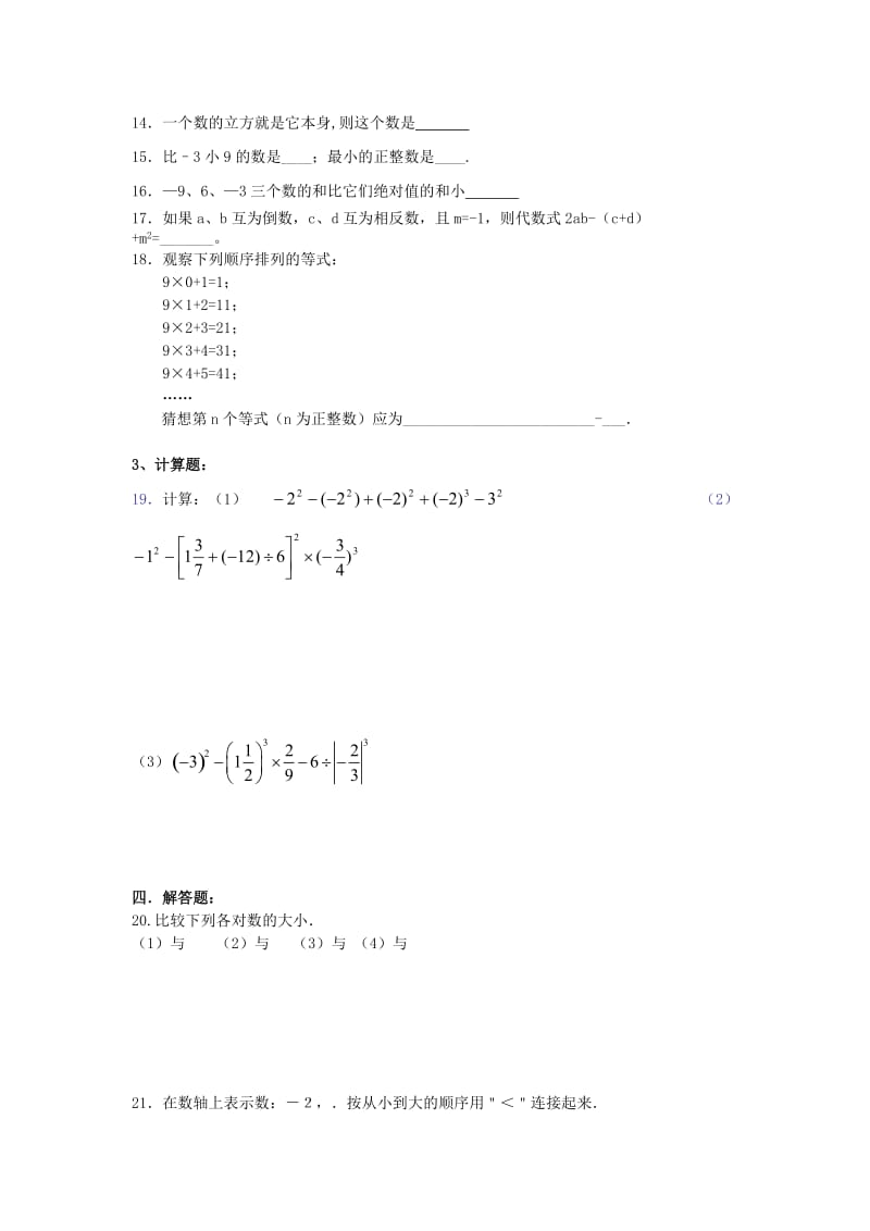 2019-2020年七年级数学上册 第一章 有理数单元检测2 新人教版.doc_第2页