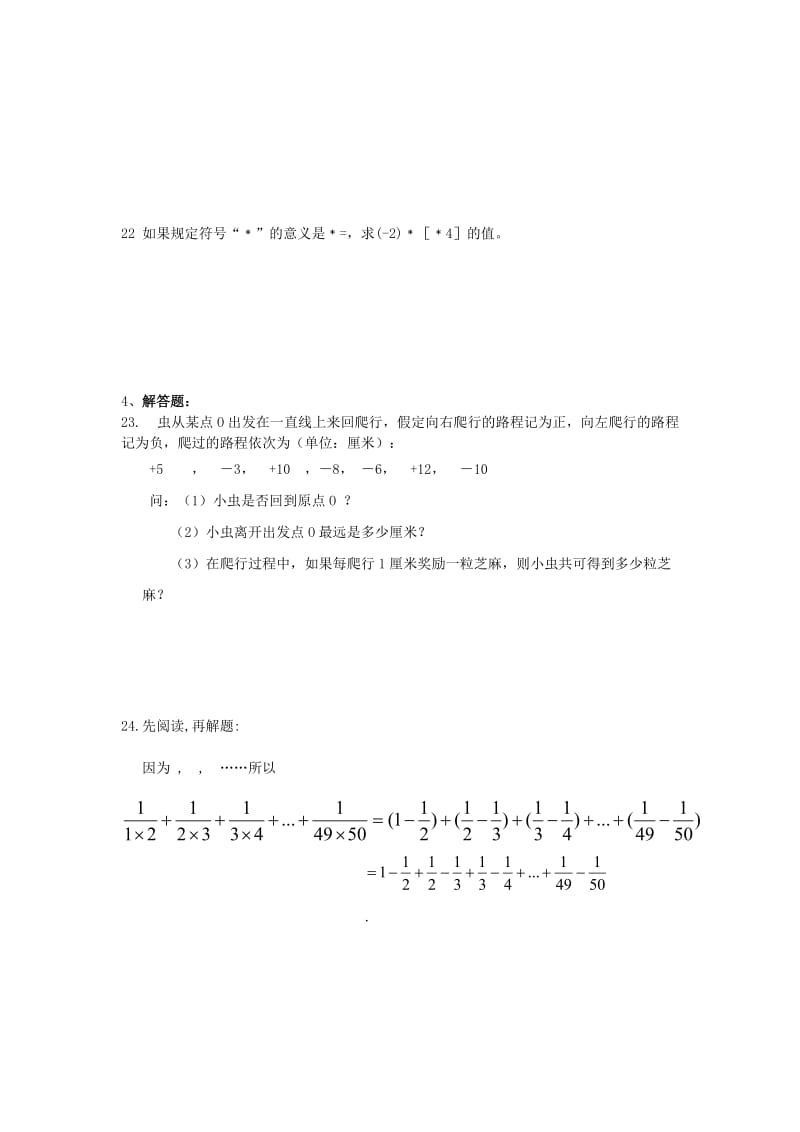 2019-2020年七年级数学上册 第一章 有理数单元检测2 新人教版.doc_第3页