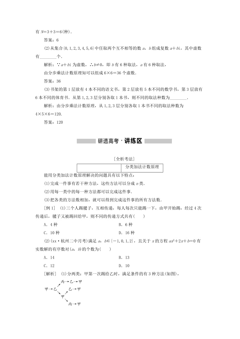 2019-2020年高考数学一轮复习第十一章计数原理概率随机变量及其分布列学案理.doc_第2页