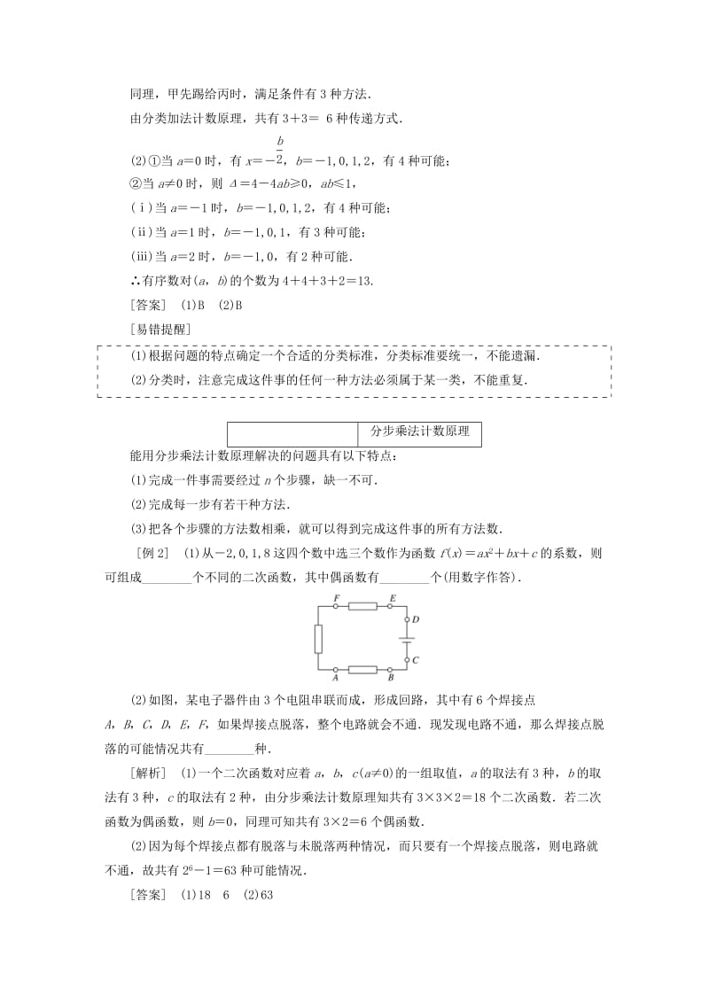 2019-2020年高考数学一轮复习第十一章计数原理概率随机变量及其分布列学案理.doc_第3页