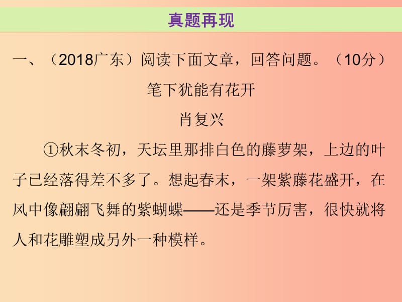 广东省2019年中考语文总复习 第四部分 第二章 文学类文本阅读课件.ppt_第3页