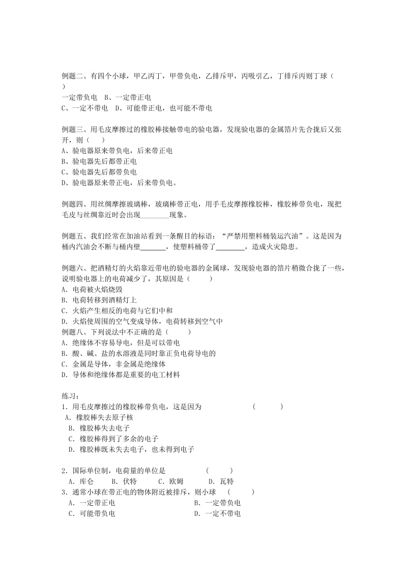 2019-2020年中考物理复习讲义资料1 简单电现象.doc_第2页