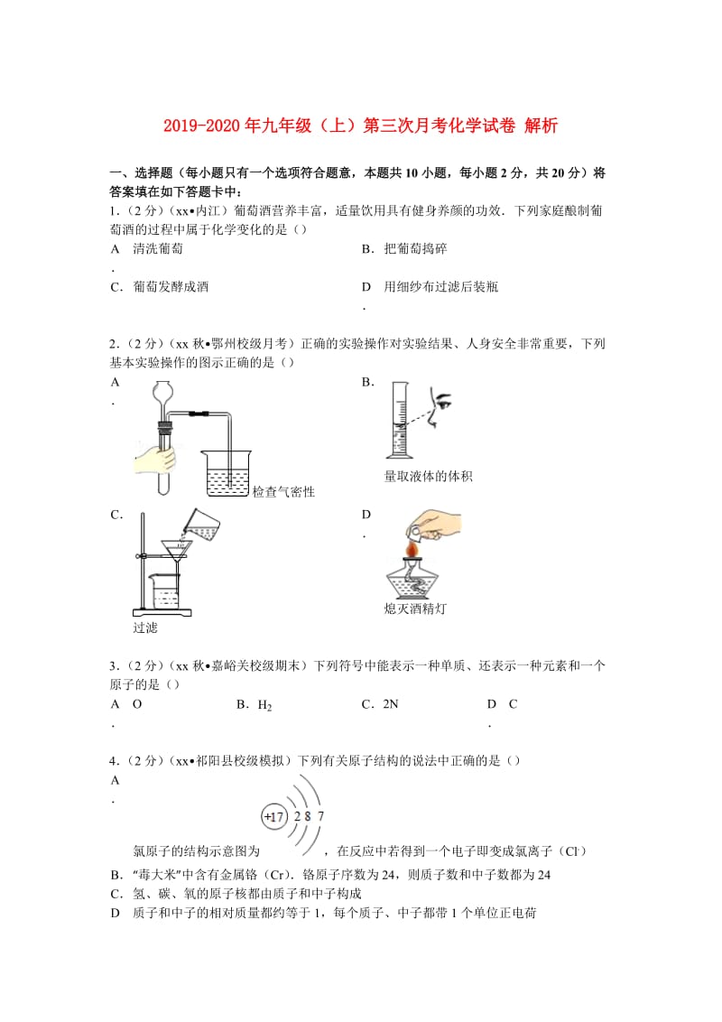 2019-2020年九年级（上）第三次月考化学试卷 解析.doc_第1页