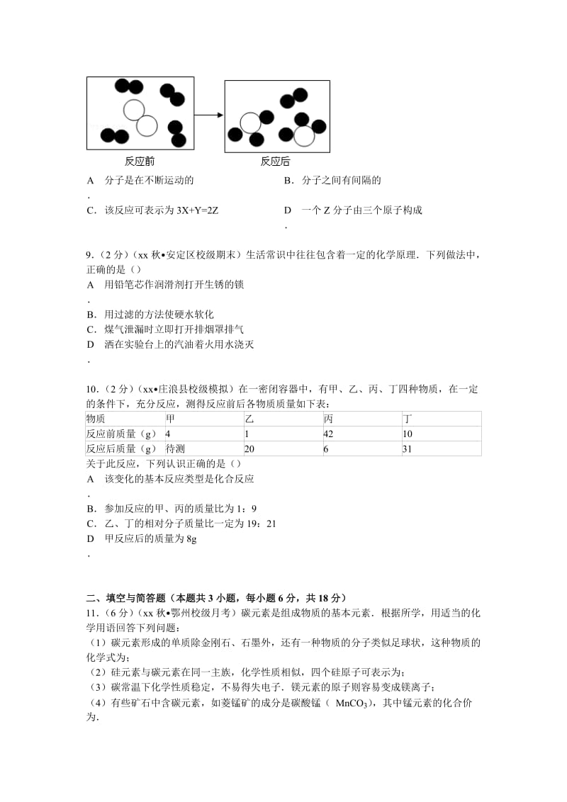 2019-2020年九年级（上）第三次月考化学试卷 解析.doc_第3页