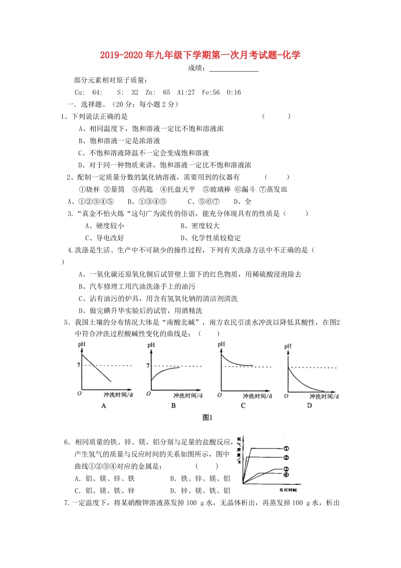 2019-2020年九年级下学期第一次月考试题-化学.doc_第1页