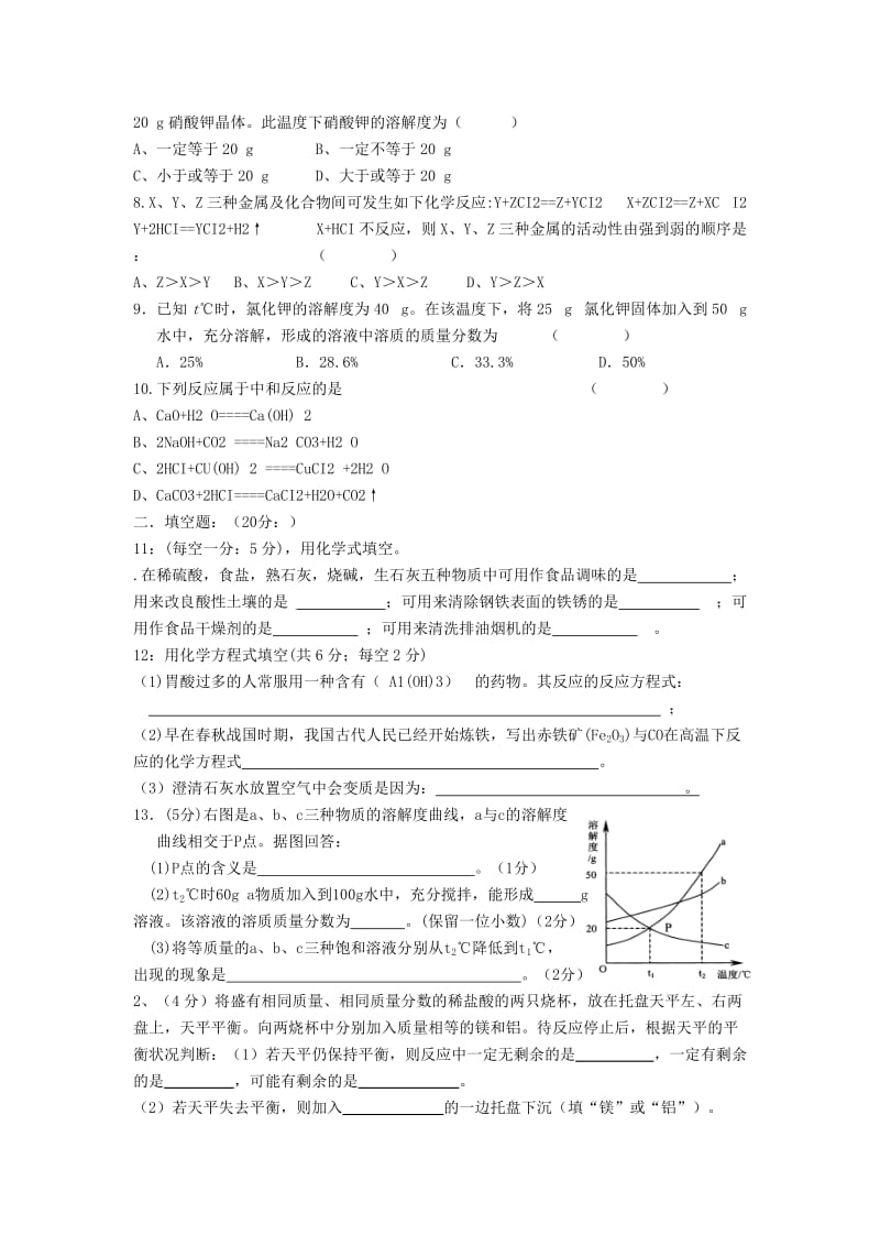 2019-2020年九年级下学期第一次月考试题-化学.doc_第2页