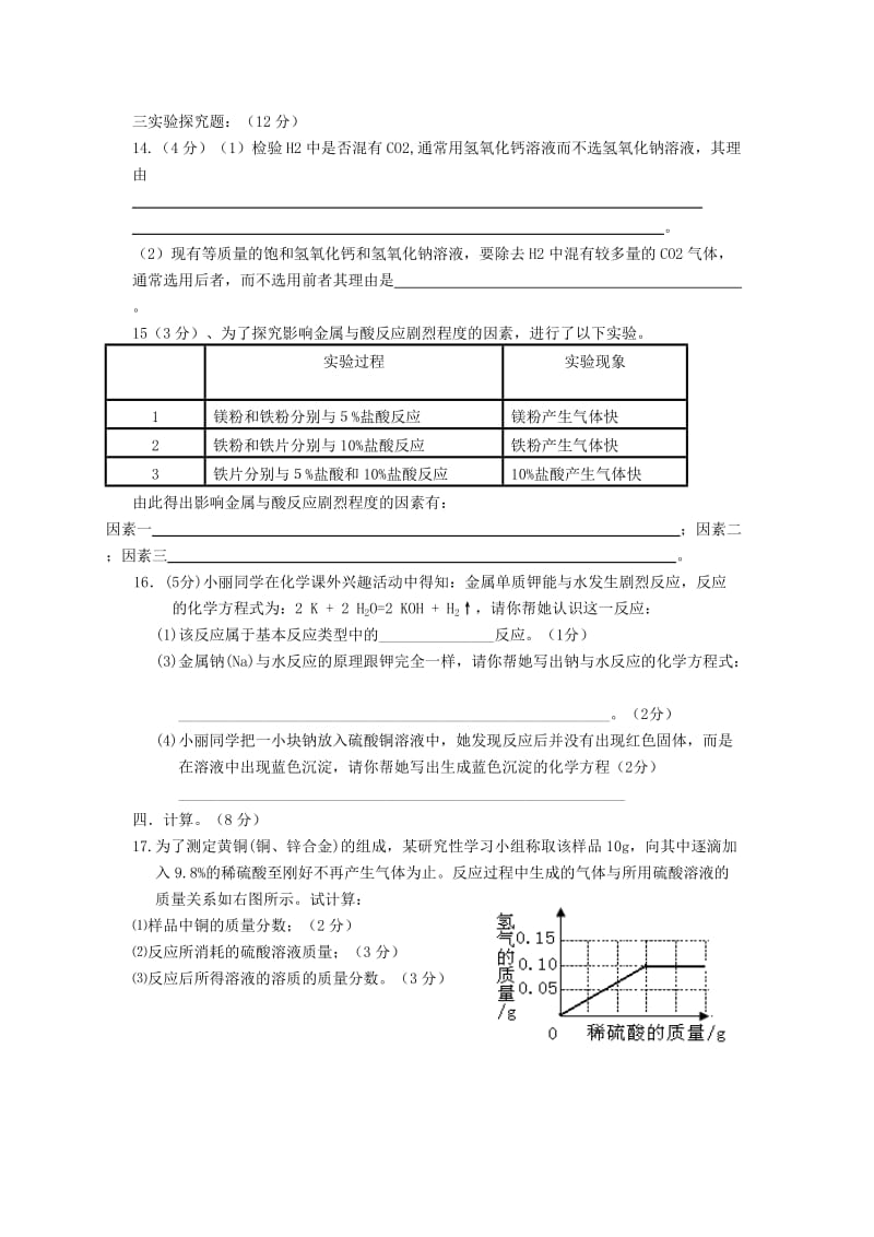 2019-2020年九年级下学期第一次月考试题-化学.doc_第3页