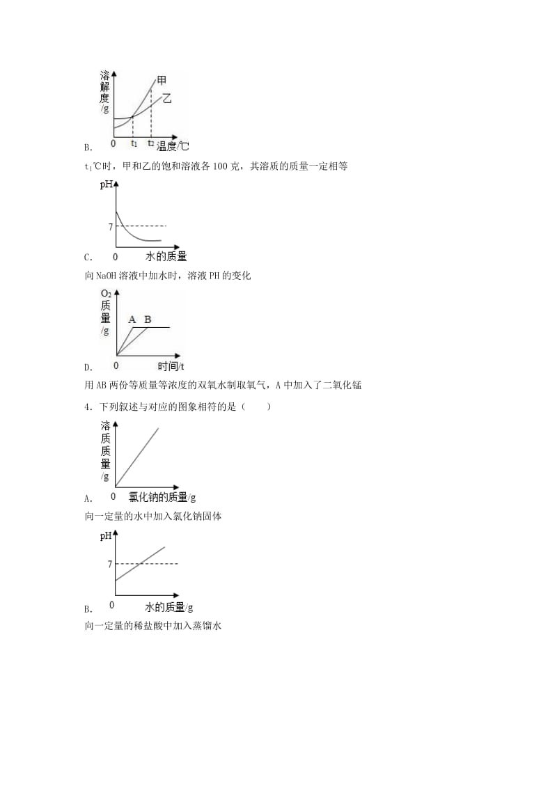 2019-2020年中考化学溶质的质量分数1复习题.doc_第3页