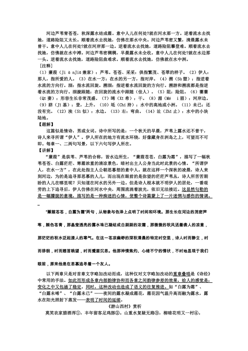 2019-2020年中考语文古诗文复习：诗经 游山西村.doc_第2页