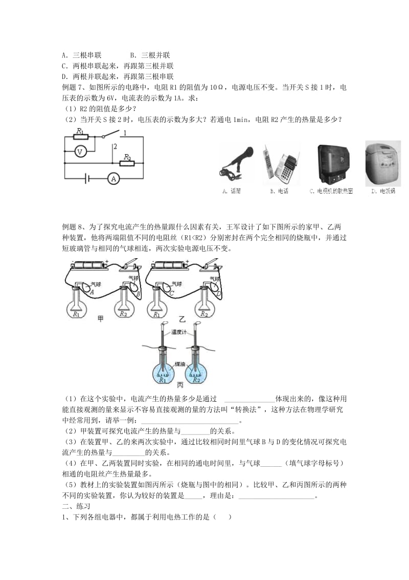 2019-2020年中考物理复习讲义资料16 电和热.doc_第2页