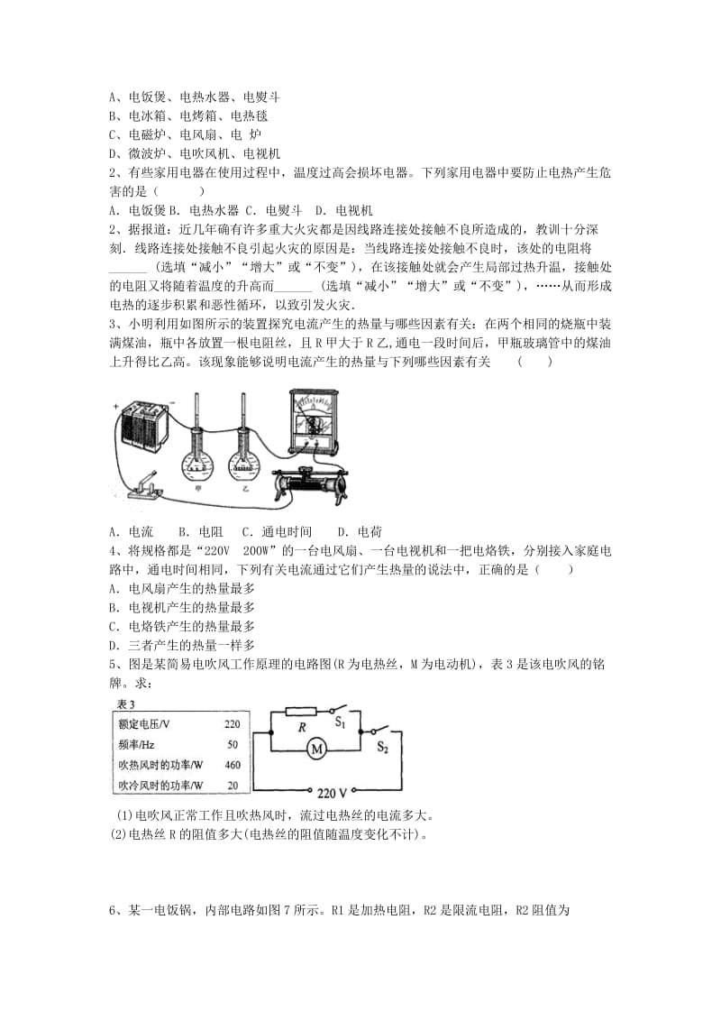 2019-2020年中考物理复习讲义资料16 电和热.doc_第3页