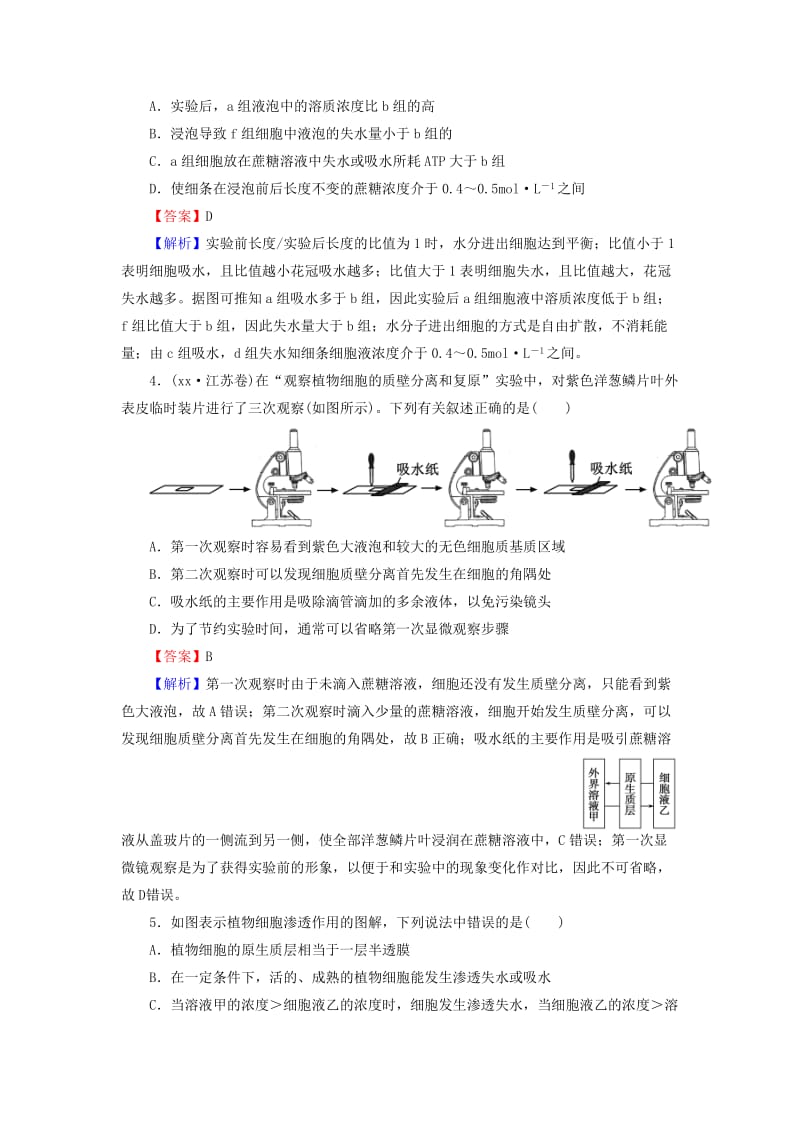 2019-2020年高考生物一轮复习 2.8物质跨膜运输的实例规范训练（含解析）.doc_第2页