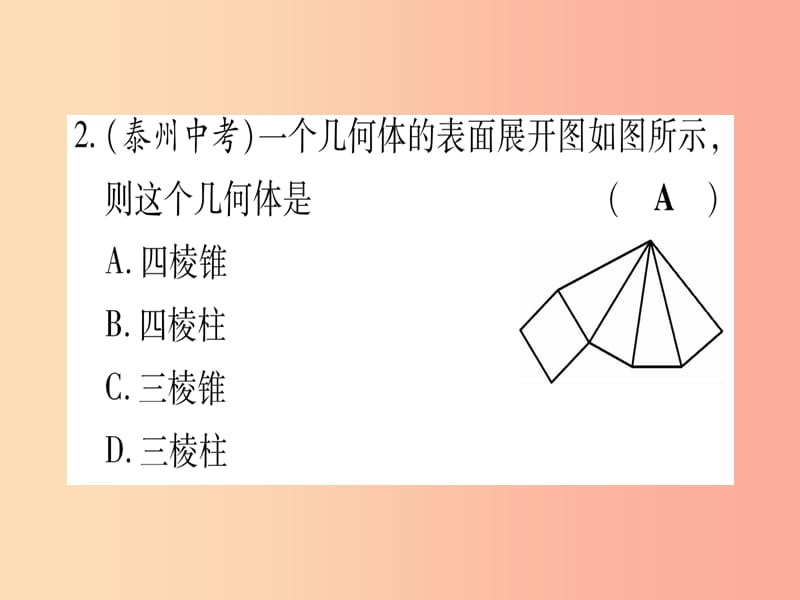 九年级数学下册 寒假作业（十一）投影与视图作业课件 （新版）湘教版.ppt_第3页