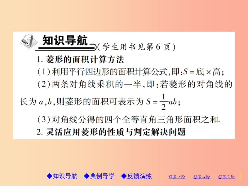 九年级数学上册1特殊平行四边形1菱形的性质与判定第3课时菱形的性质与判定的综合应用习题北师大版.ppt_第2页