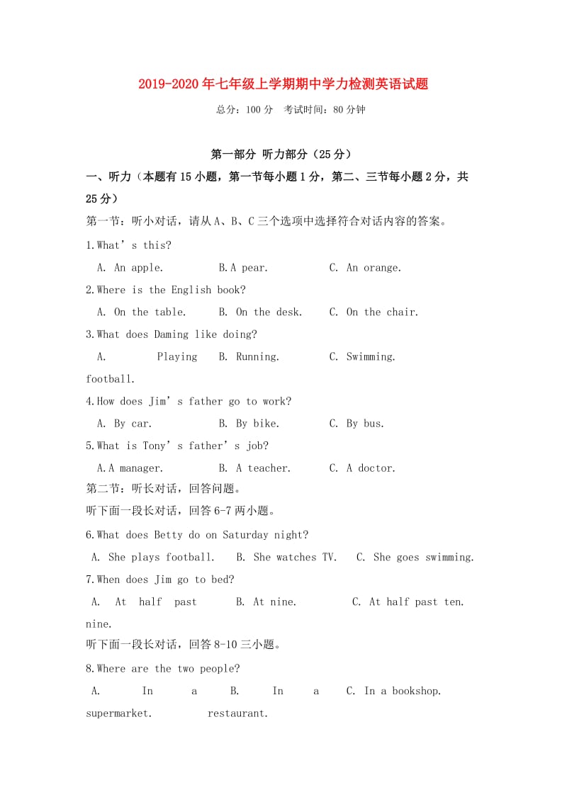 2019-2020年七年级上学期期中学力检测英语试题.doc_第1页