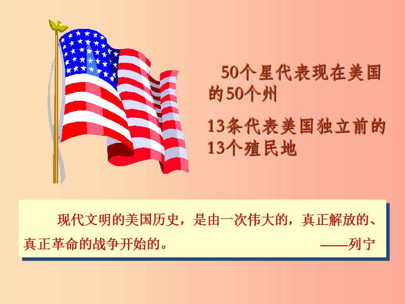 2019年秋九年级历史上册 第四单元 近代的开端和新制度的确立 第15课 美国的独立课件 岳麓版.ppt_第3页