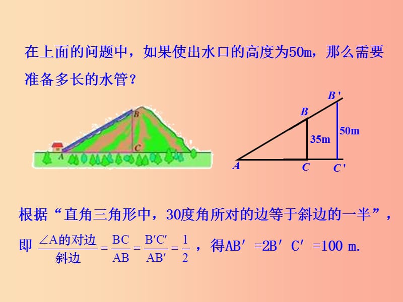 2019版九年级数学下册 第二十八章 锐角三角函数 28.1 锐角三角函数（第1课时）教学课件1 新人教版.ppt_第3页