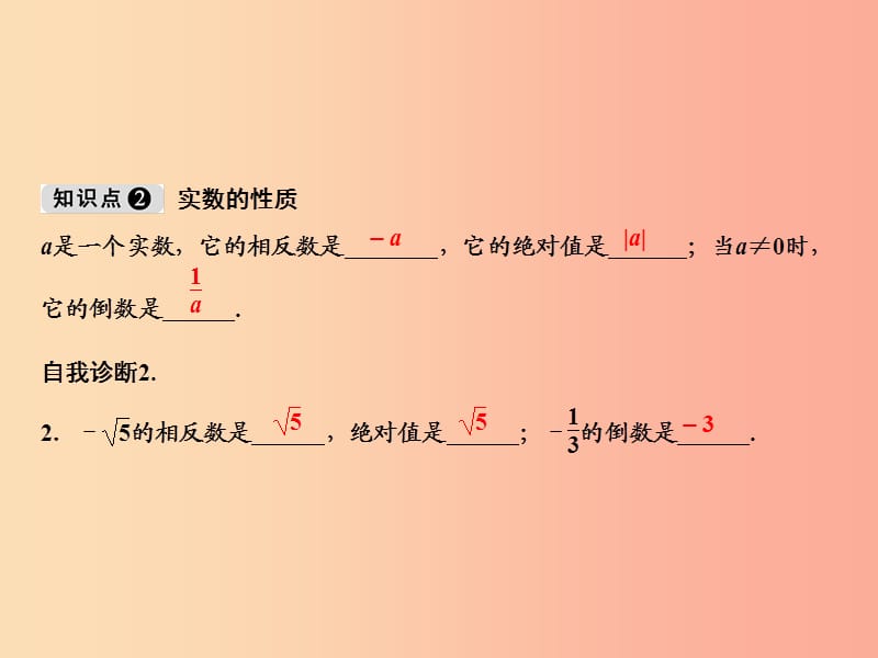 八年级数学上册第2章实数6实数课件（新版）北师大版.ppt_第3页