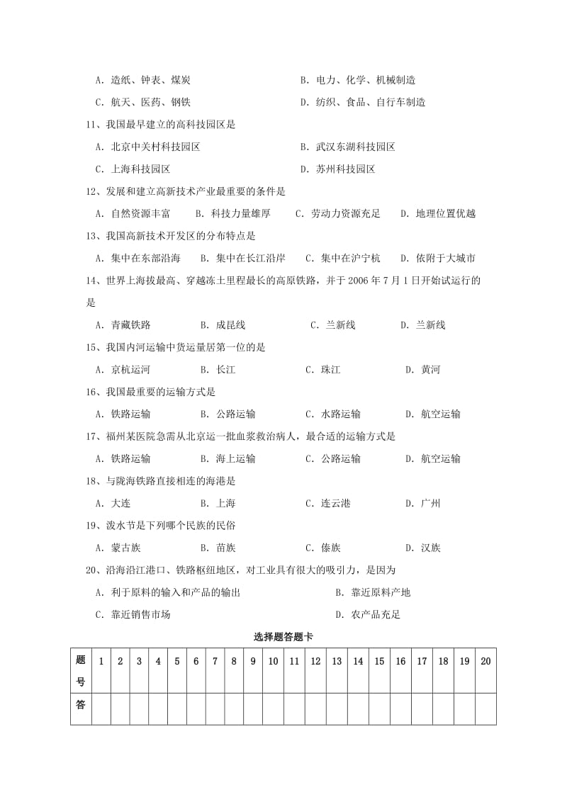 2019-2020年八年级上学期第三次教学质量监测地理试题.doc_第2页