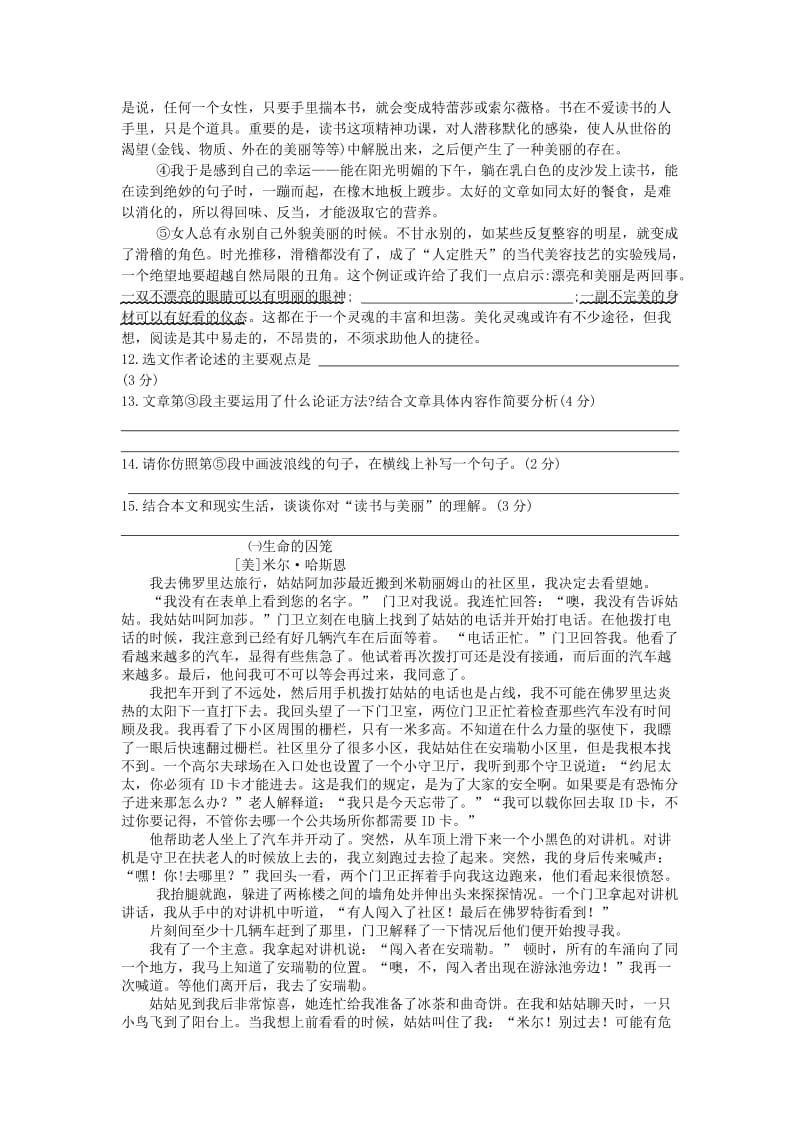 2019-2020年九年级语文校本作业：1月练习试题6.doc_第3页