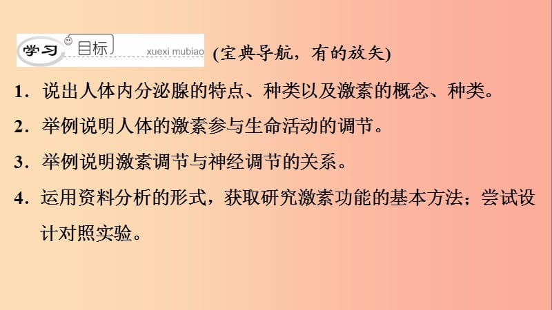 2019年七年级生物下册第四单元第六章第四节激素调节课件 新人教版.ppt_第3页