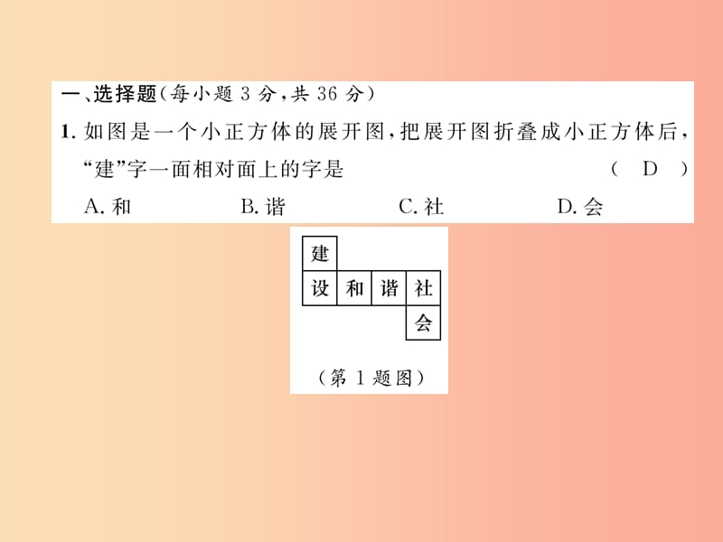 2019年秋七年级数学上册第4章几何图形初步达标测试卷习题课件 新人教版.ppt_第2页