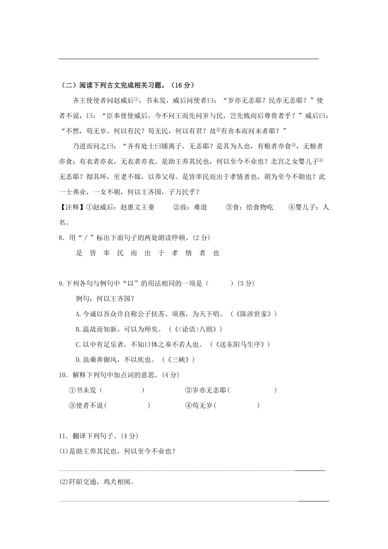 2019-2020年九年级上学期期中考试语文试题 (I)(I).doc_第3页