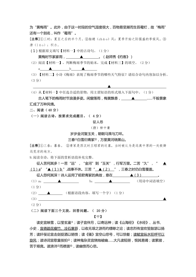 2019-2020年九年级下学期期中调研（一模）语文试题.doc_第3页