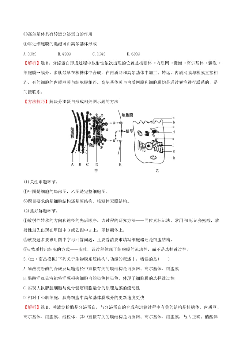 2019-2020年高考生物一轮复习 第3章 细胞的基本结构 第2节 细胞器-系统内的分工合作课时提升作业 新人教版必修1.doc_第2页