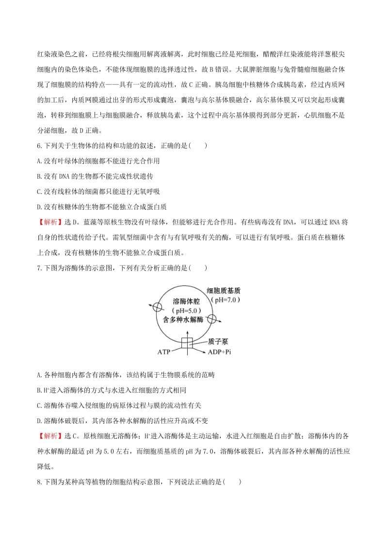 2019-2020年高考生物一轮复习 第3章 细胞的基本结构 第2节 细胞器-系统内的分工合作课时提升作业 新人教版必修1.doc_第3页