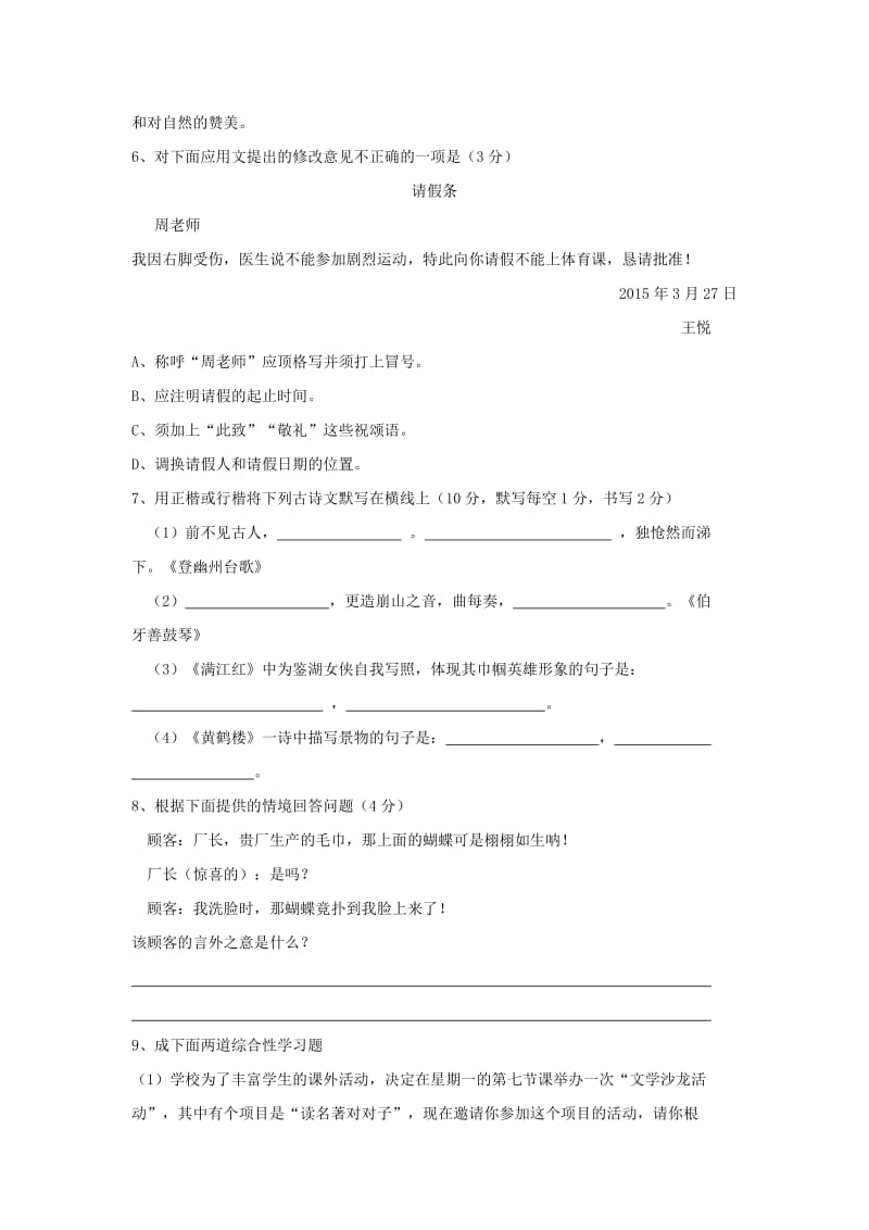 2019-2020年九年级中考模拟语文试题(III).doc_第2页