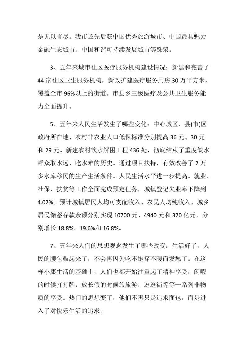 “十一五”家乡的变化调查报告.doc_第2页