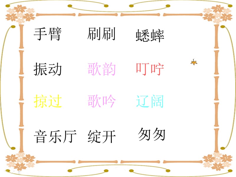 《听听秋的声音》教学.ppt_第2页