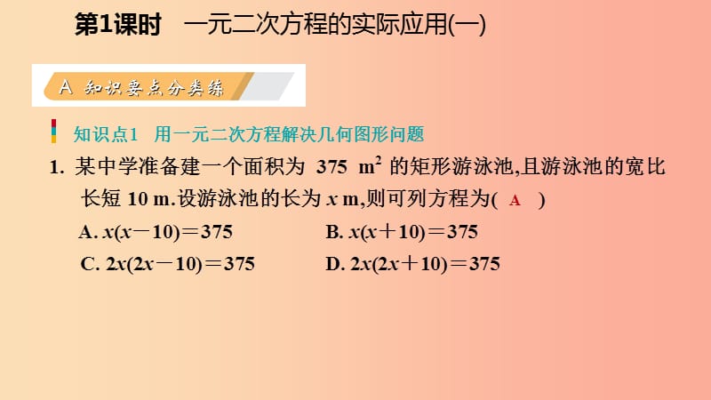 九年级数学上册第二章一元二次方程6应用一元二次方程第1课时一元二次方程在实际问题中的应用（一）习题.ppt_第3页