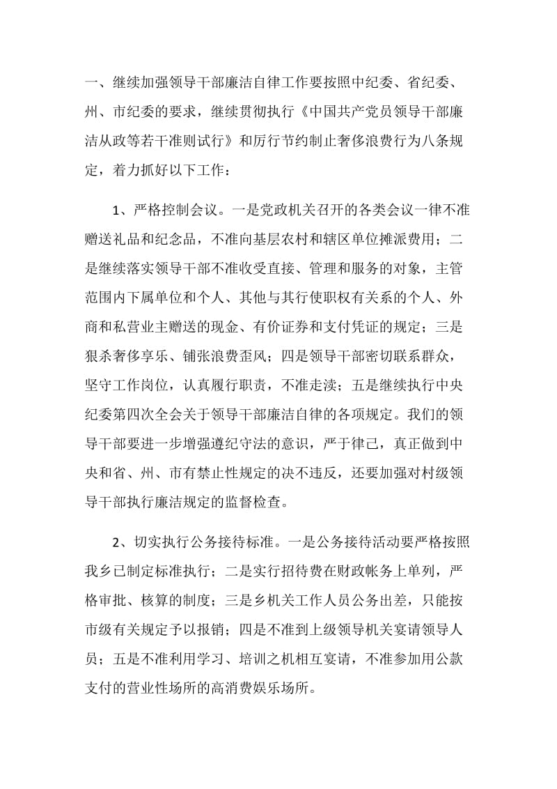 “乡党风廉政建设和反腐败安排计划”工作计划.doc_第2页