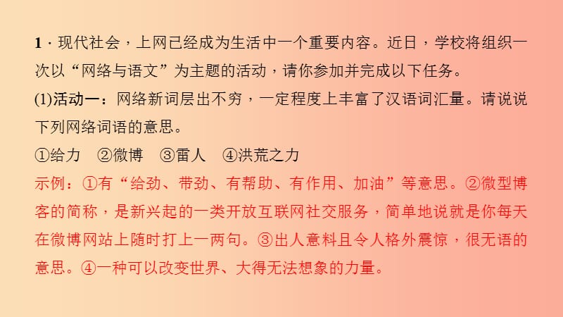 八年级语文上册 第四单元 综合性学习 我们的互联网时代习题课件 新人教版.ppt_第2页