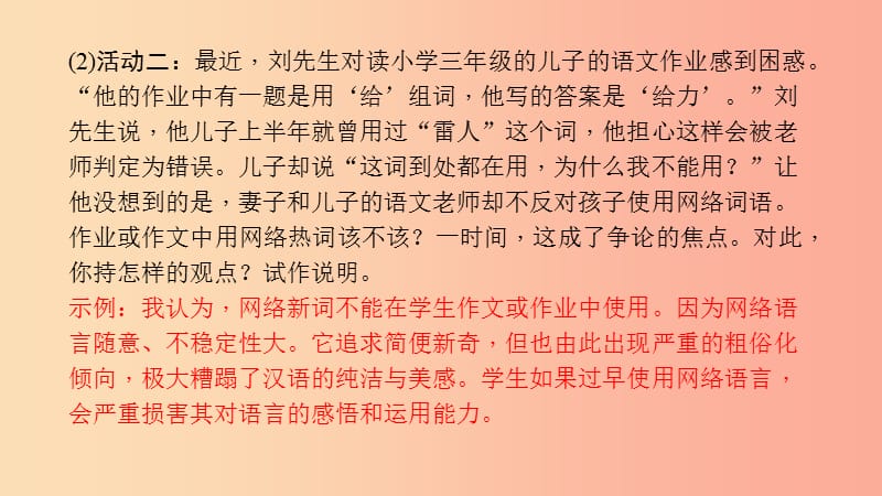 八年级语文上册 第四单元 综合性学习 我们的互联网时代习题课件 新人教版.ppt_第3页