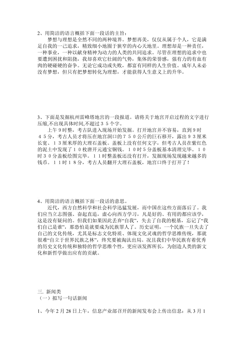 2019-2020年高考语文第一轮复习 压缩语段学案 苏教版.doc_第2页